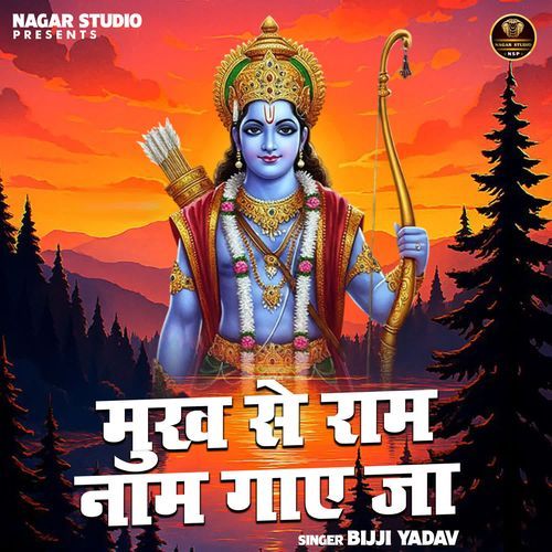 Mukh se ram naam gae ja