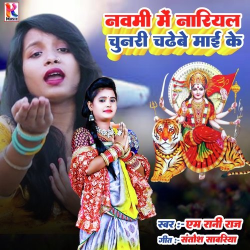 Navami Me Nariyal Chunari Chadhebe Maai Ke