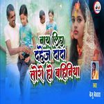 Nay Liha Dahej Dada Toro Ho Bahiniya