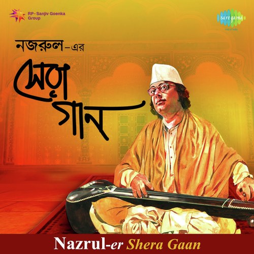 Momer Putul Momir Desher Song Download From Nazrul Er Shera Gaan Jiosaavn মোমের পুতুল মমীর দেশের মেয়ে. jiosaavn