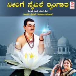 Neerige Naidile Shrungaara