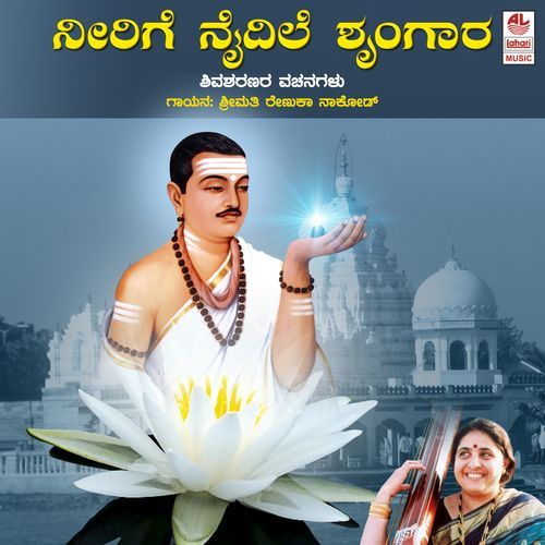 Neerige Naidile Shrungaara