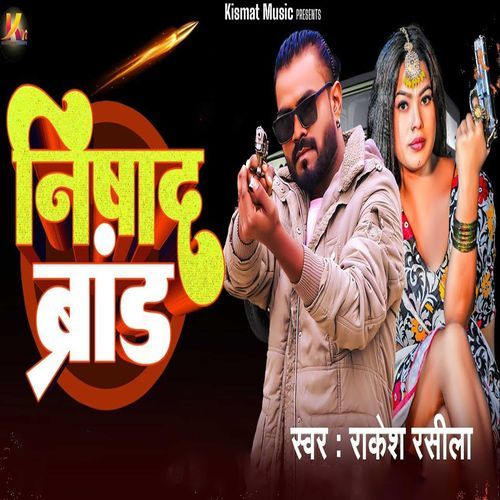 Nishad Brand