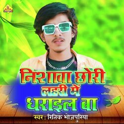 Nishwa Chhauri Lahari Me Dharail Ba (Bhojpuri)