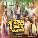 O Bewafa Tu Awara Banin Firashi