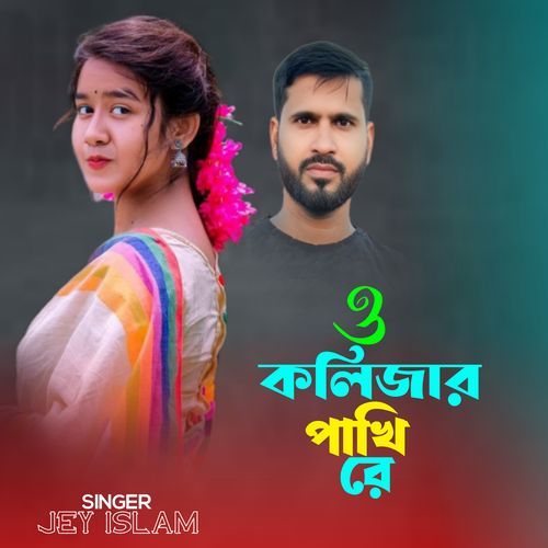 O KOLIZAR PAKHI RE
