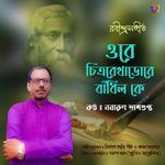 Ore Chitrarekha Dore Badhilo Ke