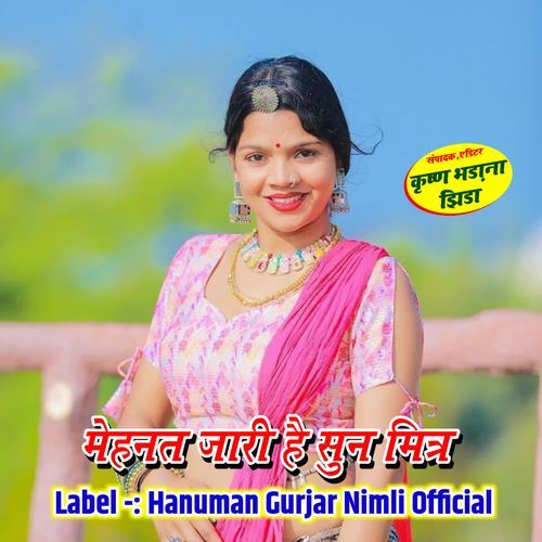 मेहनत जारी है सुन मित्र