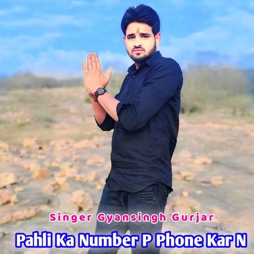 Pahli Ka Number P Phone Kar N