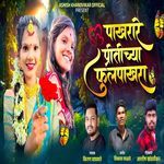 Pakharare Pritichya Fulpakhara