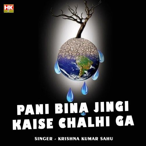 Pani Bina Jingi Kaise Chalhi ga