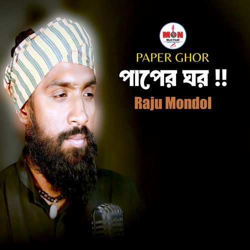 Paper Ghor Deher Karigor (পাপের ঘর)