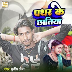 Pathar Ke Chhatiya (Sad song)