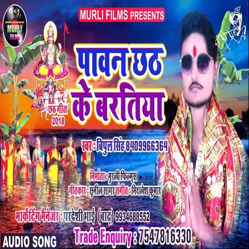 Pawn Chhath Ke Bartiya (Chhath Song)