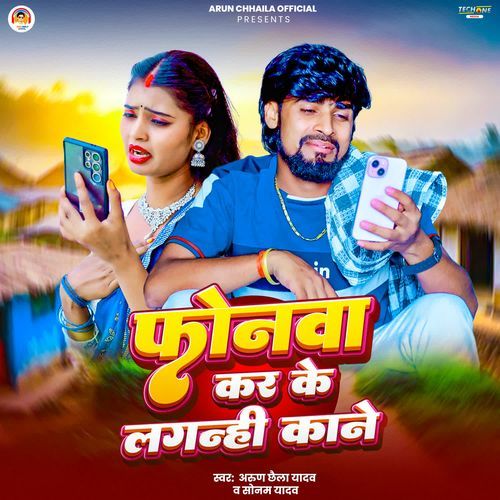 Phonwa Kar Ke Laganhi Kane Ge