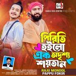 Piriti Hoilo Ek Odrisho Soitan