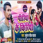 Piriya Ke Kiriya (Bhojpuri)