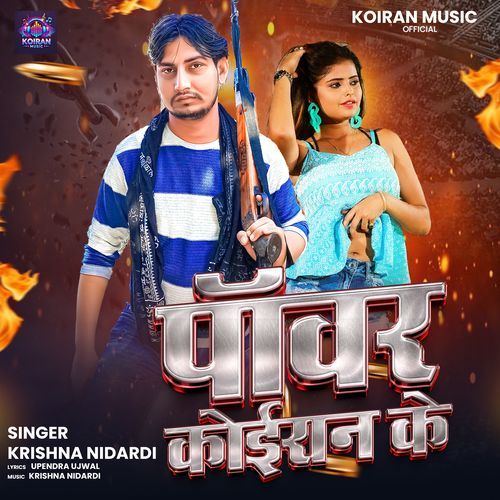 Power Koiran Ke