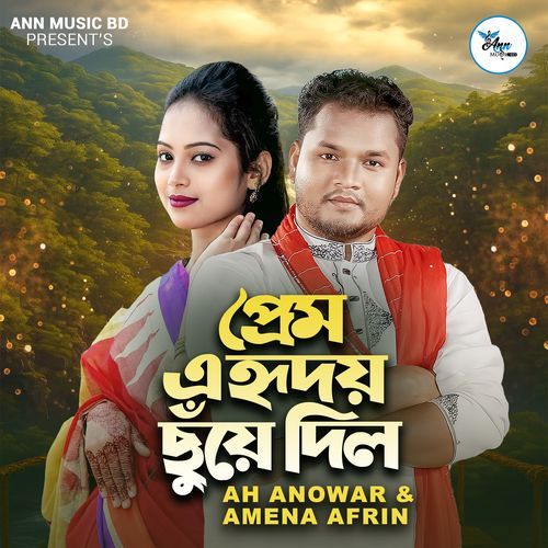 Prem A Hridoy Chuye Dilo (প্রেম এ হৃদয় ছুঁয়ে দিল)