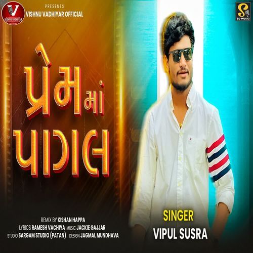 Prem Ma Pagal