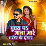 Puwara Par Maja Mare Naihar Ke Eyar