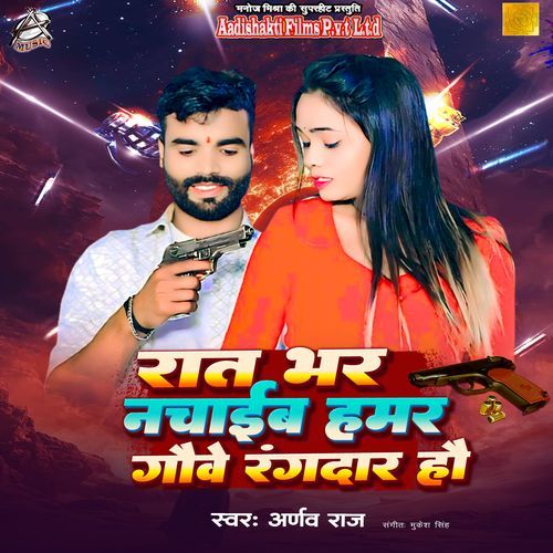 Raat Bhar Nachaib Hmar Gauwe Rangdar Ha (Aadishakti Filmsa)