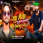 Raghu Bhaiya Ke Namawa Rangdariye Se Khilal Hai