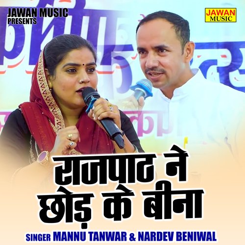 Rajpat Ne Chhod Ke Bina