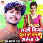 Rakhi Bina Sun Ba Klai Bhaiya Ke