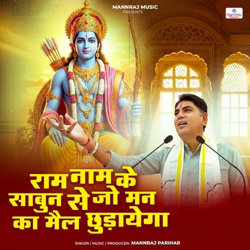 Ram Naam Ke Sabun Se Jo Man Ka Mail Chhudayega