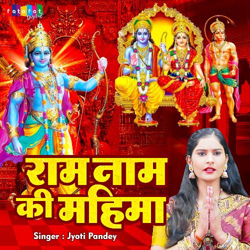 Ram Naam Ki Mahima
