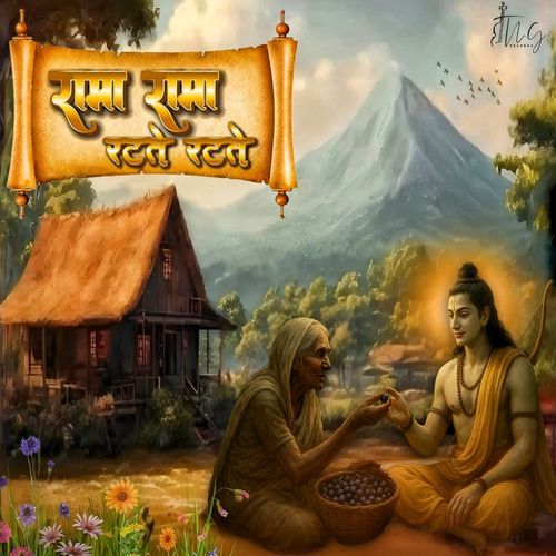 Rama Rama Ratte Rattte