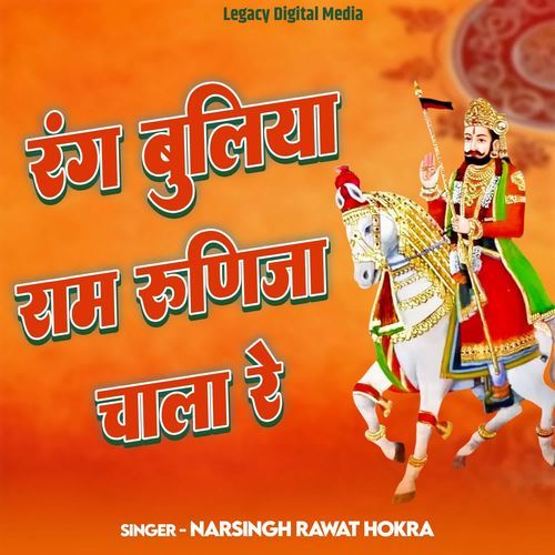 Rang Buliya Re Ram Runija Chala Re