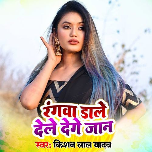 Rangwa Dale De Ge Jaan