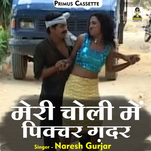 Rasiya Meri Choli Mein Pikchar Gadar