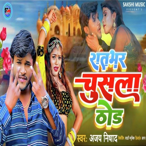Ratbjar Chusla Thor (Bhojpuri)