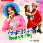 Roje Ratiya Ke Batti Piyawa Gull Karela