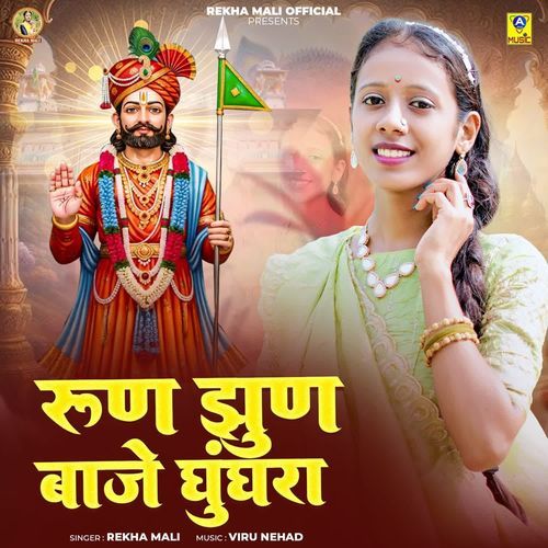 Run Jhun Baje Ghughra