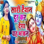 saari tension dur kar dega yeh bhajan