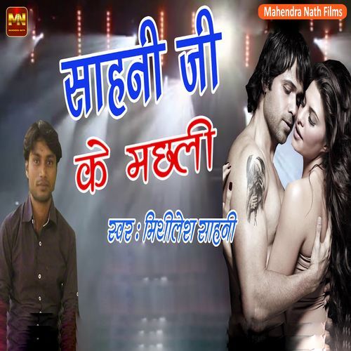 Sahani Ji Ke Machali