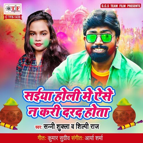 Saiya Holi Me Aise Na Kari Darad Hota