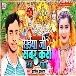 Saiya Ji Sabar Kari Chhath Geet