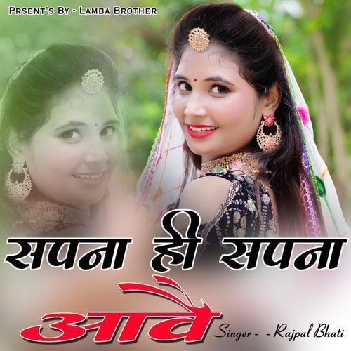 Sapna Hi Sapna Aave