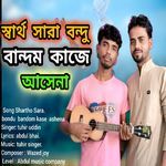 Sartho Sara Bondu Bandom Kase Ashena