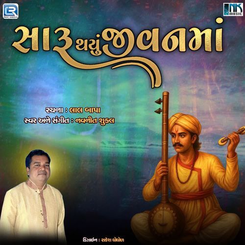 Saru Thayu Jivan Ma