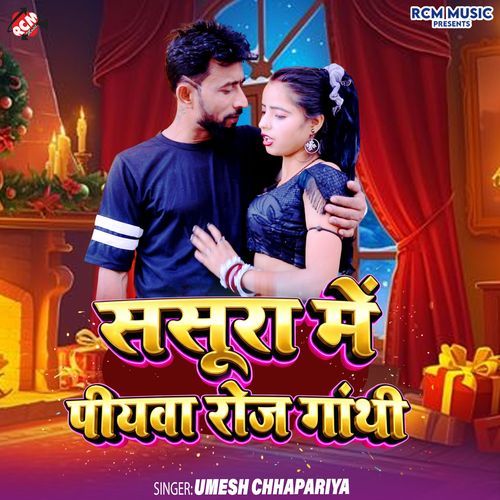 Sasura Me Piyawa Roj Ganthi