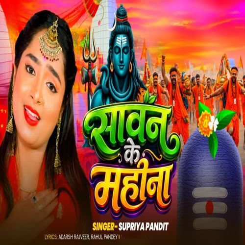 Savan ke Mahina