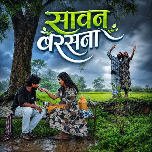 Sawan Barasna