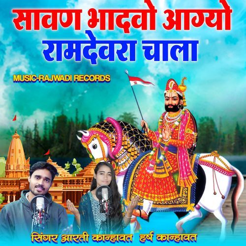 Sawan Bhadvo Aagyo Ramdevra Chala