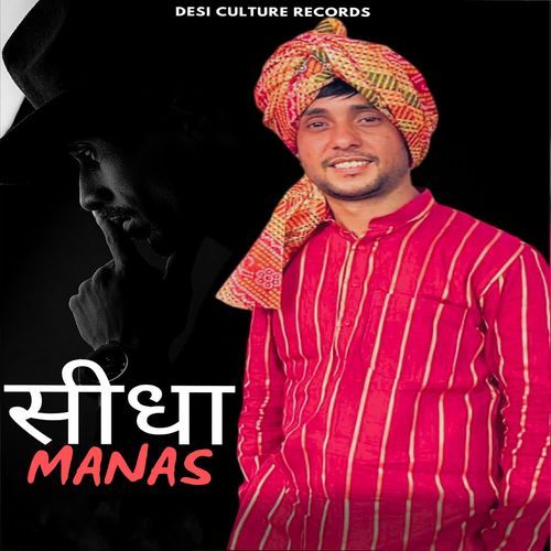 Seedha Manas